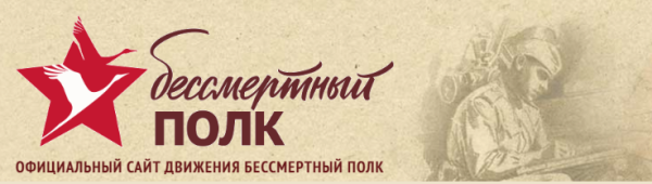 Бессмертный полк логотип