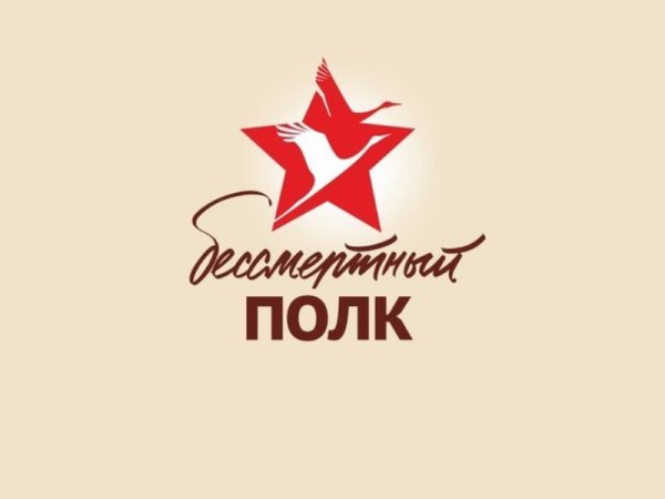 Бессмертный полк логотип