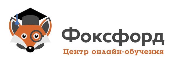 Фоксфорд картинки