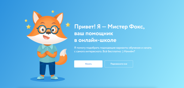 Лисенок Фокс Фоксфорд