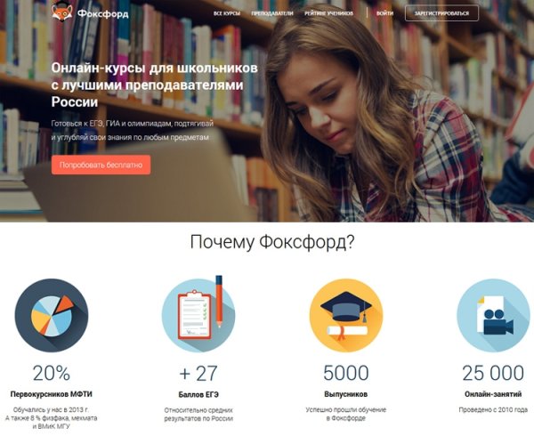 Фоксфорд онлайн школа