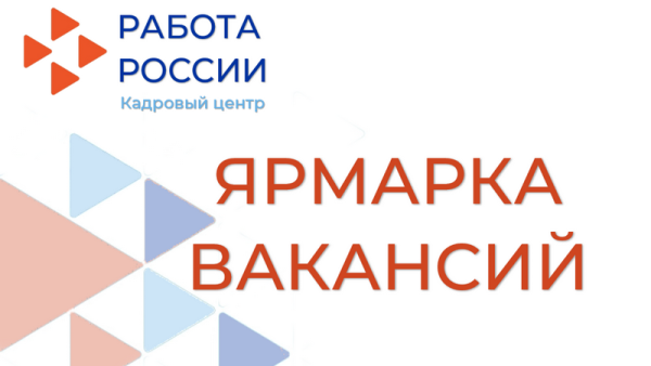 Работа России логотип