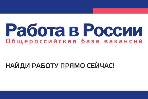 Работа в России