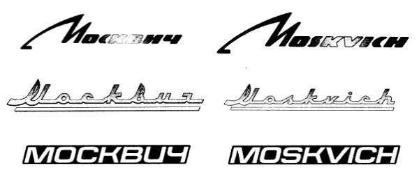 Завод Москвич лого
