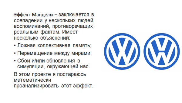 Лого Фольксваген Манделла