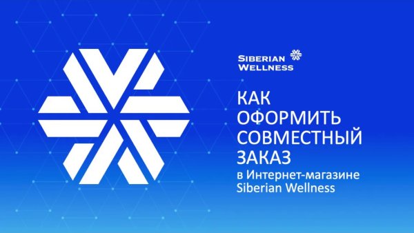 Логотип сибериан велнес