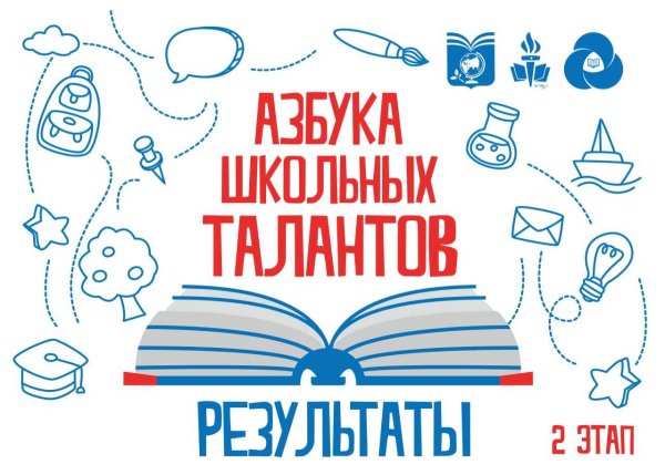 РДШ Азбука школьных талантов