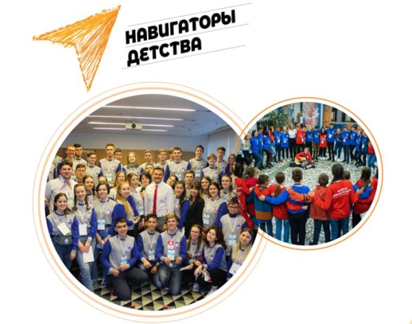 Навигаторы детства РДШ