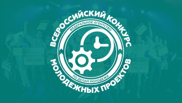 Росмолодежь микрогранты