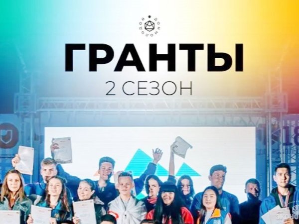 Грантовый конкурс Росмолодежь