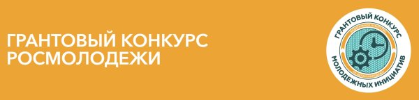 Росмолодежь лого PNG