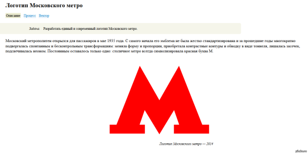 Артемий Лебедев метрополитен