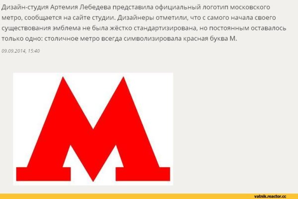 Логотип Московского метро Лебедев