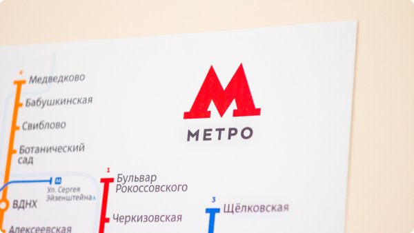 Артемий Лебедев логотип метро