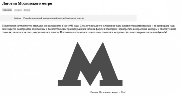 Логотип Московского метро Артемий Лебедев