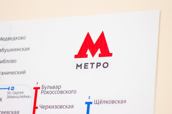 Эмблема Московского метро Лебедев