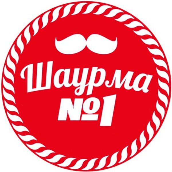 Шаурма надпись