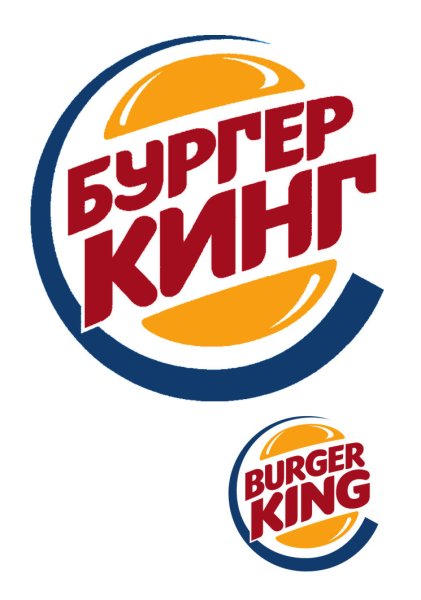 Бургер Кинг