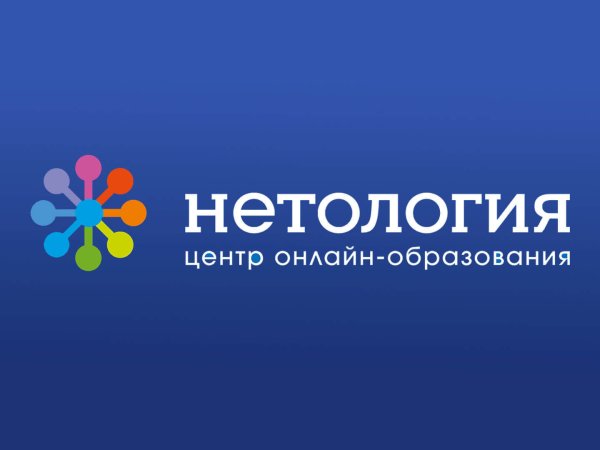 Нетология картинки
