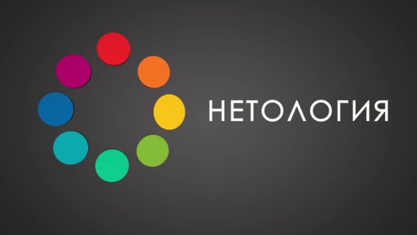 Нетология лого