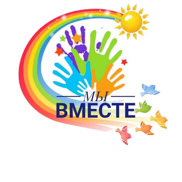 Эмблема вместе