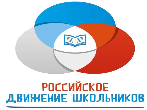 Российское движение школьников