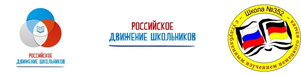 Эмблема РДШ