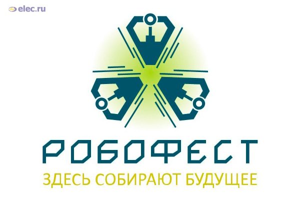 РОБОФЕСТ Омск 2022