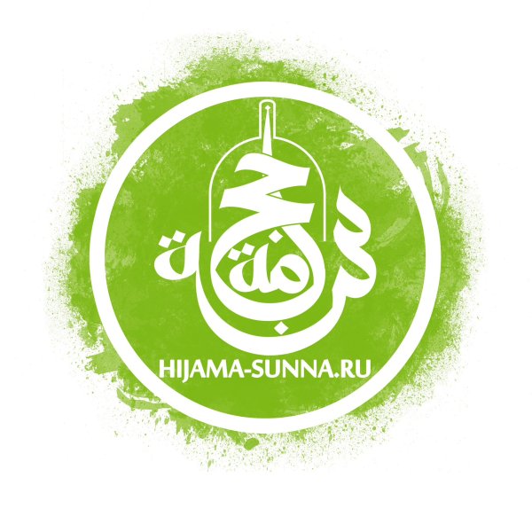Хиджама сунна логотип