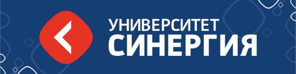 Московский финансово-промышленный университет «СИНЕРГИЯ лого