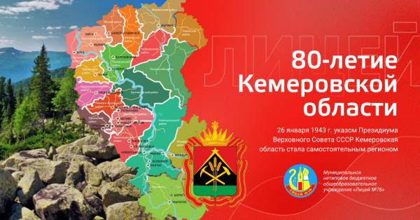 300 Лет Кузбасс гайдлайн