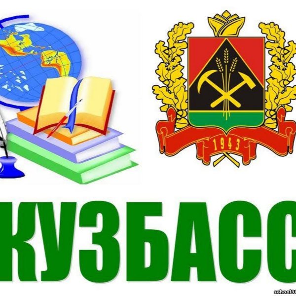 300 Лет Кемеровской области