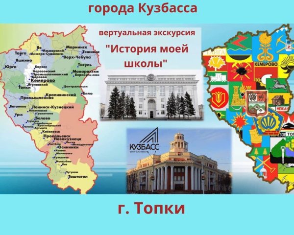 С юбилеем Кузбасс