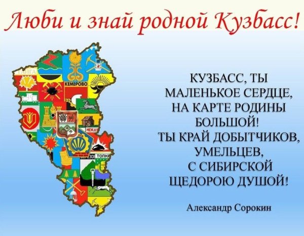 Кемеровская область 300 лет Кузбасс