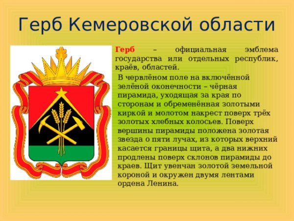 Кузбасс карта области для детей