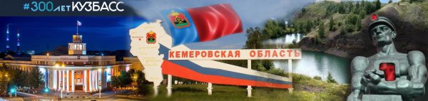 Правительство Кемеровской области лого