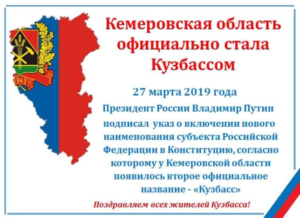 Кузбасс карта области для детей