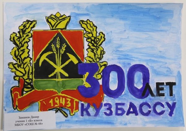 Новый флаг Кемеровской области Кузбасса