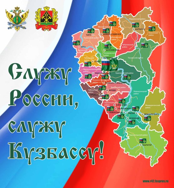 Карта Кемеровской области 300 лет Кузбассу