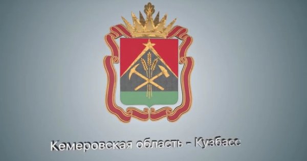 Карта Кемеровской области 300 лет Кузбассу