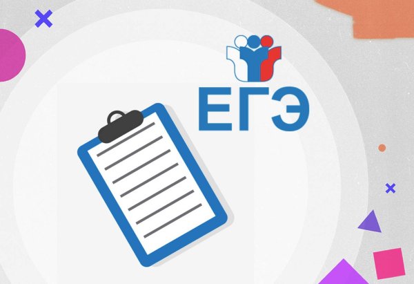 ЕГЭ 2021
