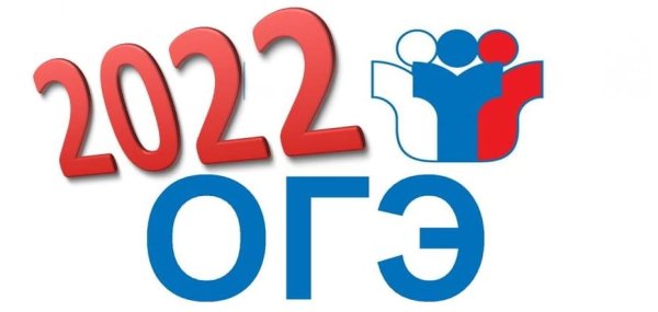 ОГЭ 2022 логотип