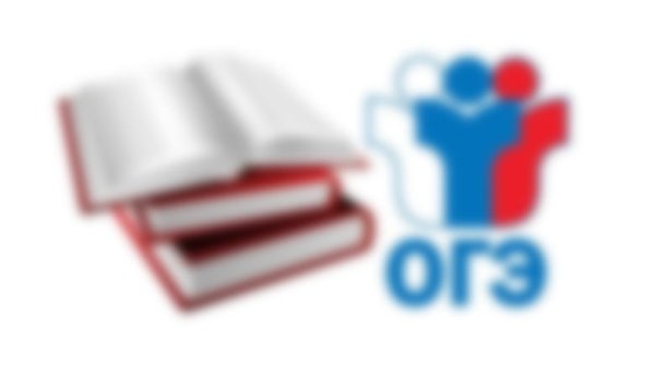 ОГЭ ЕГЭ русский язык