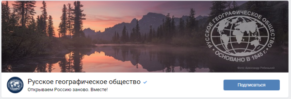 Русское географическое общество логотип