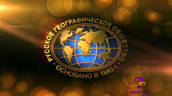 Стенд русское географическое общество