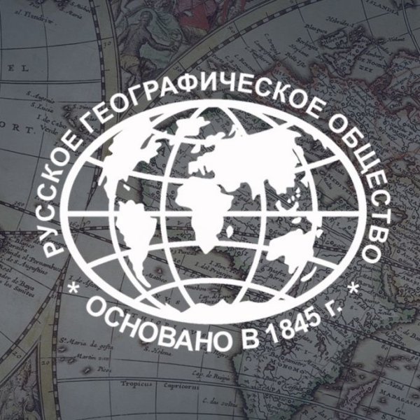 Географического общества Союза ССР,