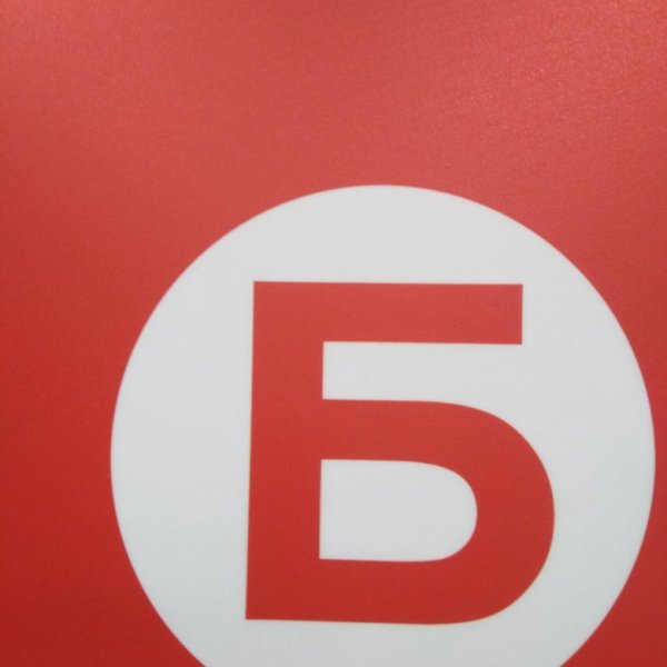 Бристоль магазин логотип