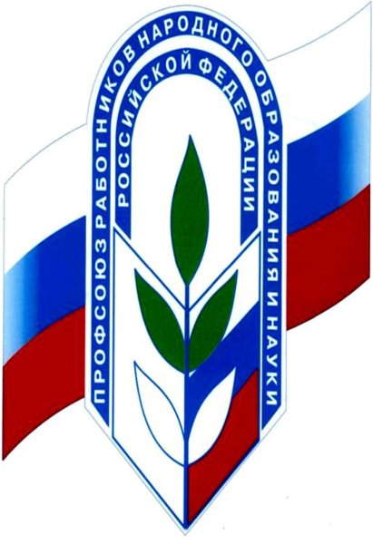 Логотип профсоюза работников образования и науки РФ