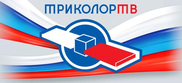 Телевидение Триколор