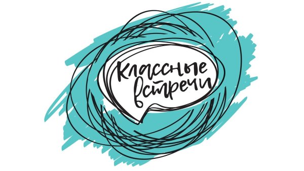 Классные встречи РДШ 2021